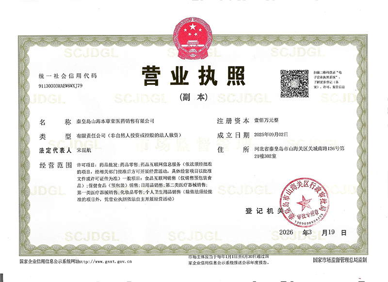 营业执照