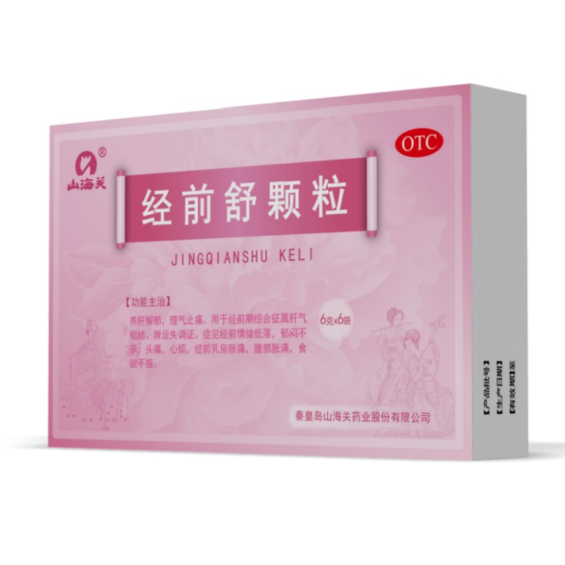 如何缓解经前综合征？